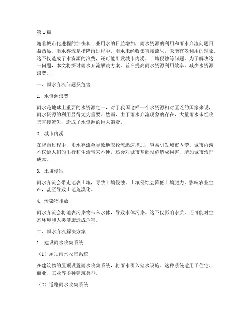 雨水弃流解决方案(3篇)