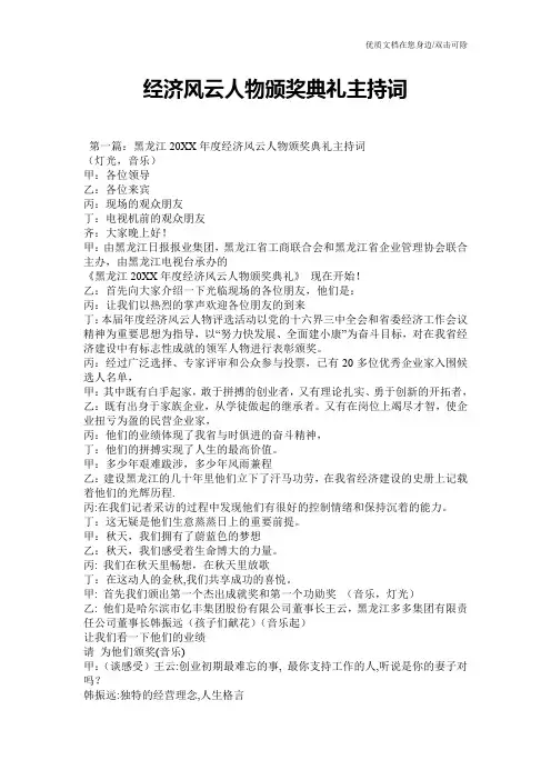 经济风云人物颁奖典礼主持词