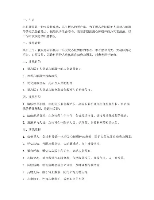 心脏骤停应急预案演练