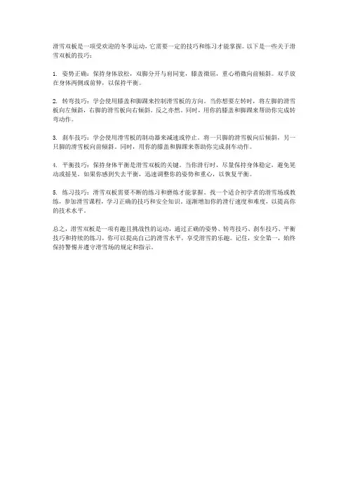 有关滑雪双板的技巧