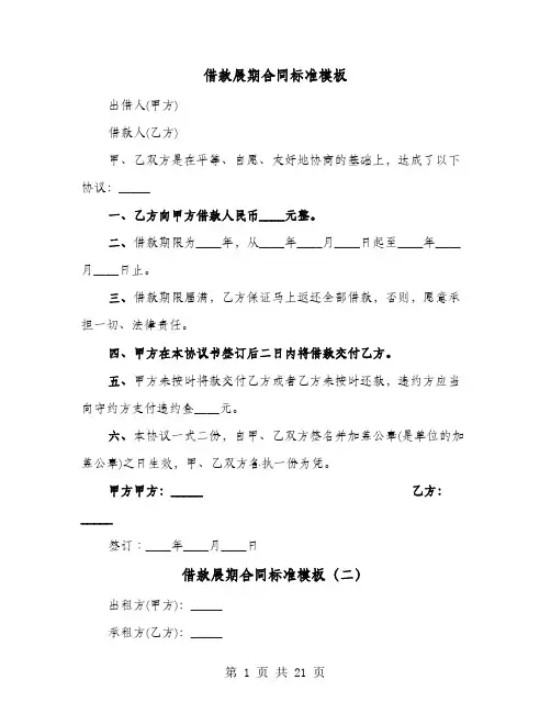 借款展期合同标准模板(8篇)