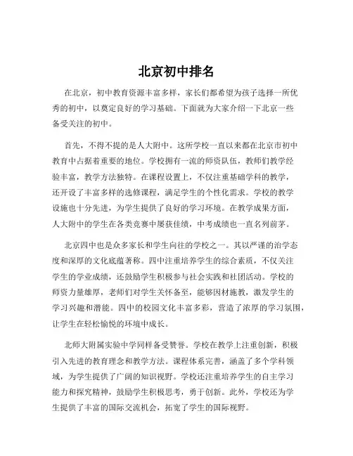 北京初中排名