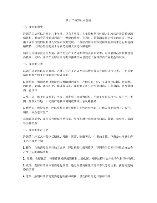 认识洋酒知识点总结