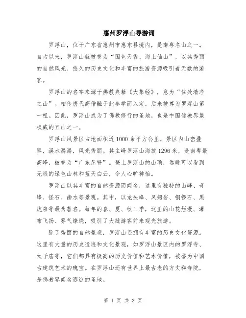 惠州罗浮山导游词