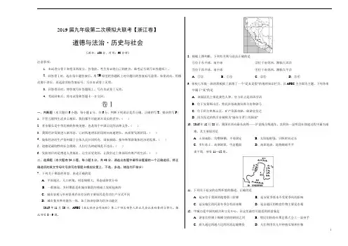 《精品》2019年4月2019届九年级第二次模拟大联考(浙江卷)道德与法治·历史与社会卷(考试版)