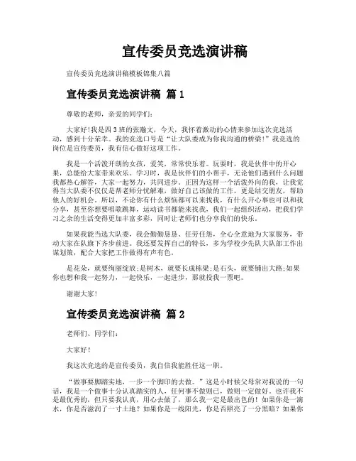宣传委员竞选演讲稿