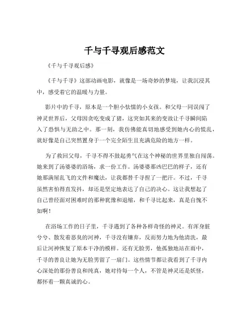 千与千寻观后感范文