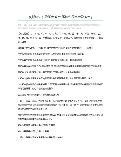 《邓稼先》导学案答案邓稼先导学案及答案