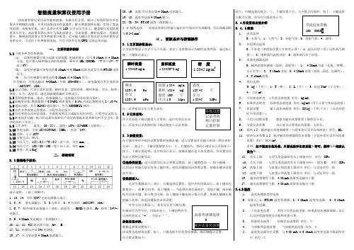 智能流量积算仪使用手册