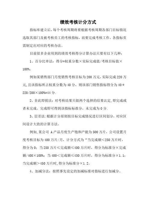 绩效考核计分方式