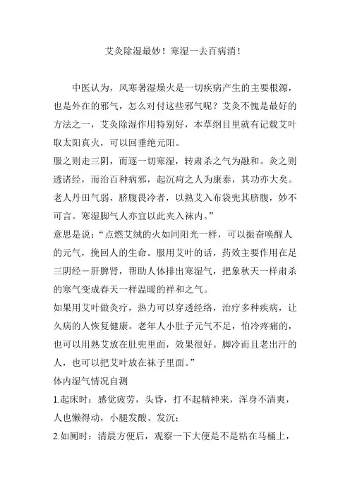 艾灸除湿最妙!寒湿一去百病消!