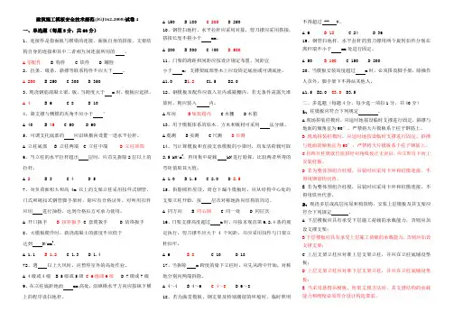 建筑施工模板安全技术规范试卷4