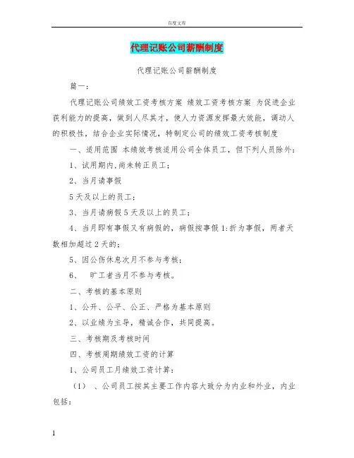 代理记账公司薪酬制度