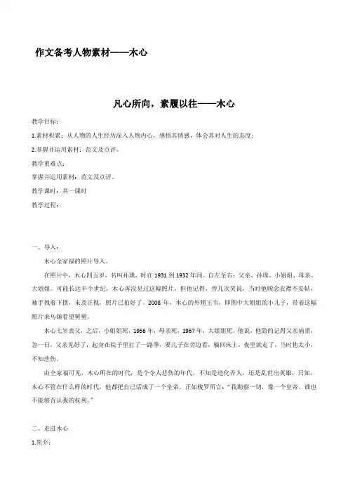 作文备考人物素材——木心