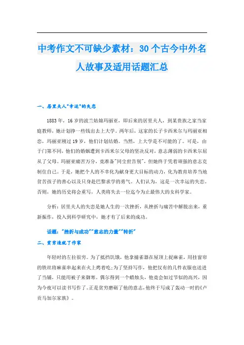 中考作文不可缺少素材：30个古今中外名人故事及适用话题汇总