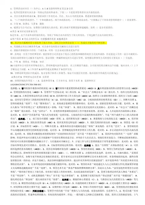 管理方法与艺术期末练习试题附答案