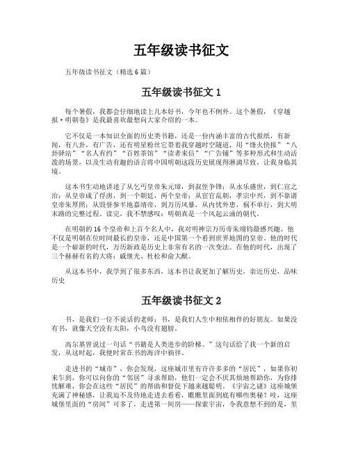 五年级读书征文