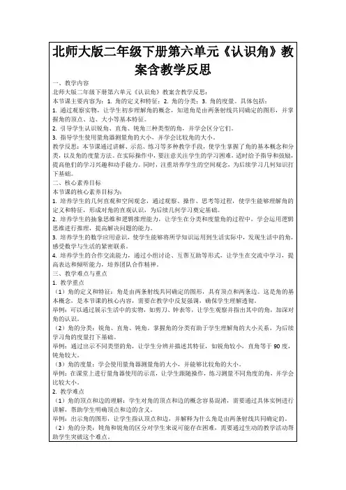 北师大版二年级下册第六单元《认识角》教案含教学反思