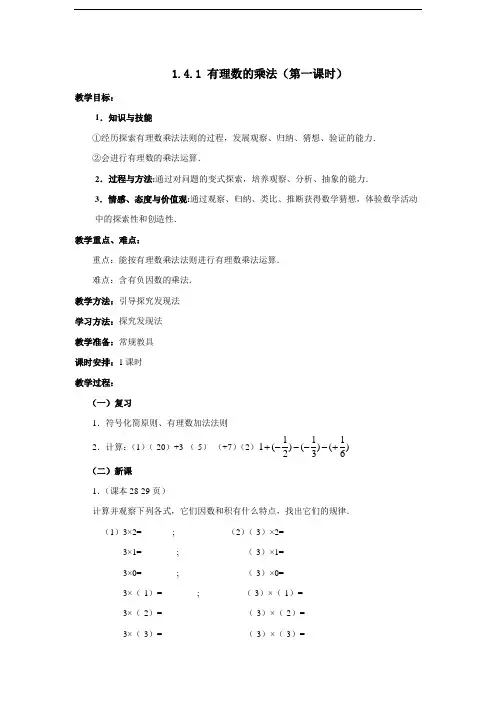《1.4.1有理数的乘法》教学设计(第一课时)