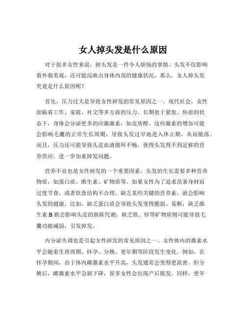 女人掉头发是什么原因