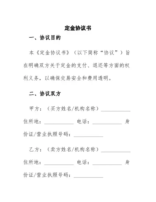 定金协议书7篇