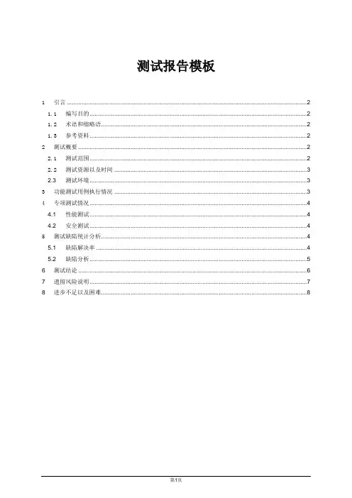 软件产品测试报告模板