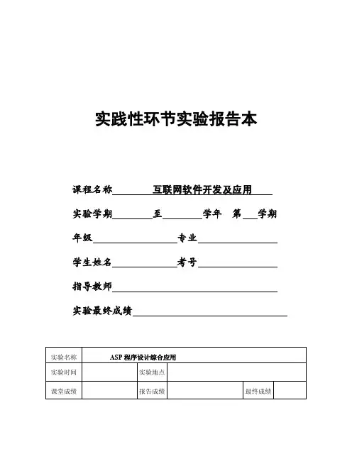 互联网软件开发及应用实验报告