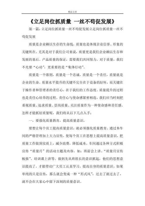 《立足岗位抓质量 一丝不苟促发展》