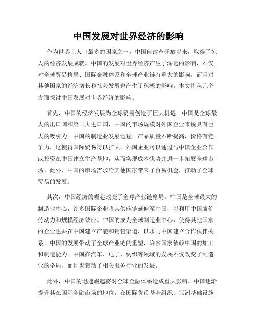 中国发展对世界经济的影响