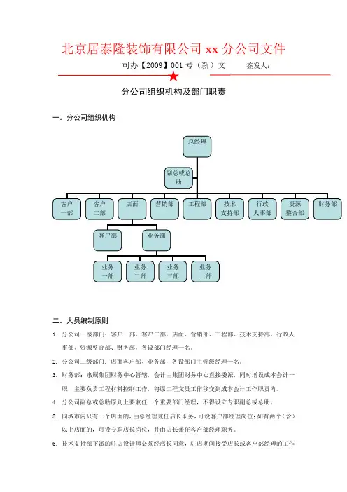 分公司组织机构及部门职责