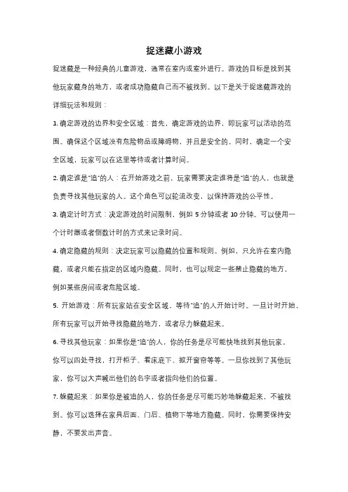 捉迷藏小游戏