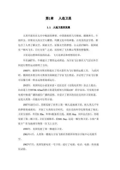 卫星电视接收技术教材