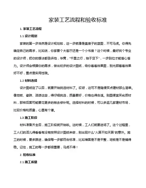 家装工艺流程和验收标准