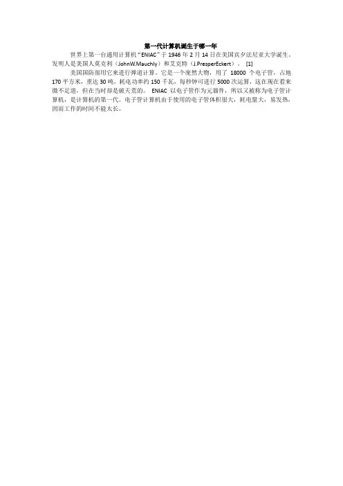 第一代计算机诞生于哪一年