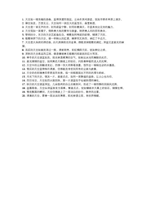 形容天空的优美句子