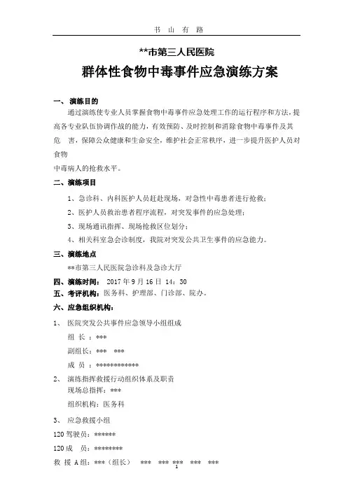 医院应急演练方案.pptx