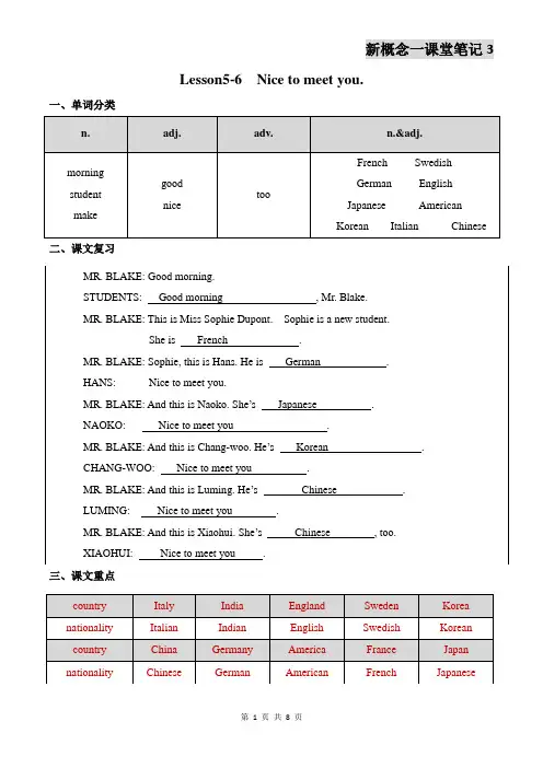 新概念英语第一册Lesson5-6笔记(语法点+配套练习+答案)