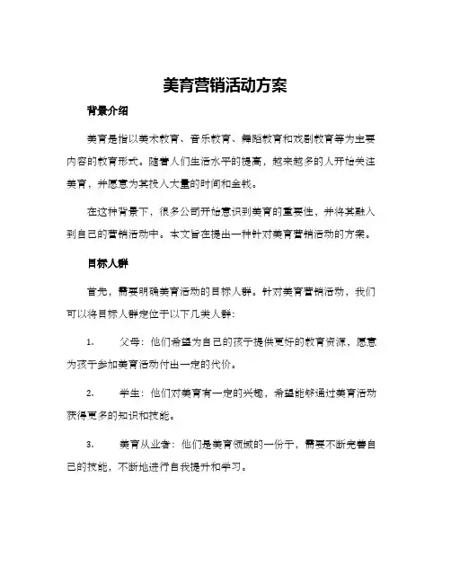 美育营销活动方案