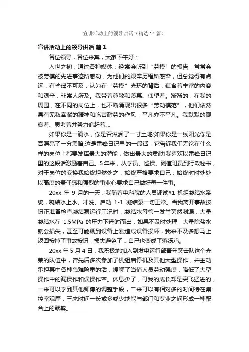 宣讲活动上的领导讲话（精选14篇）