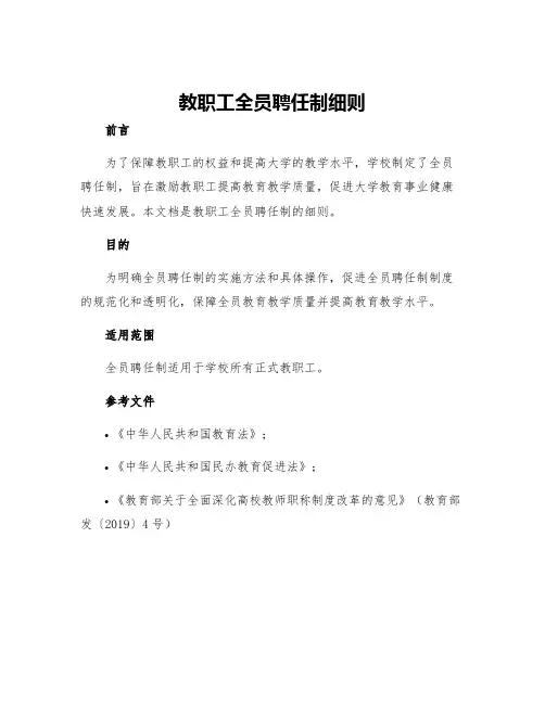 教职工全员聘任制细则