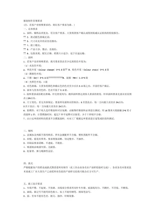 服装QC质检品质手册