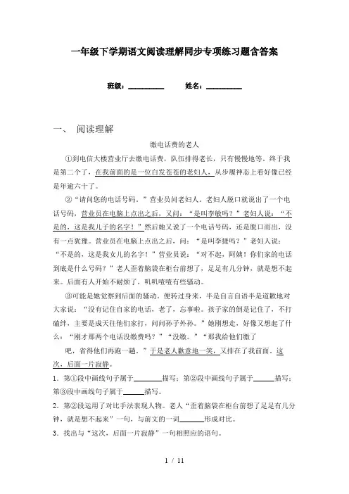 一年级下学期语文阅读理解同步专项练习题含答案