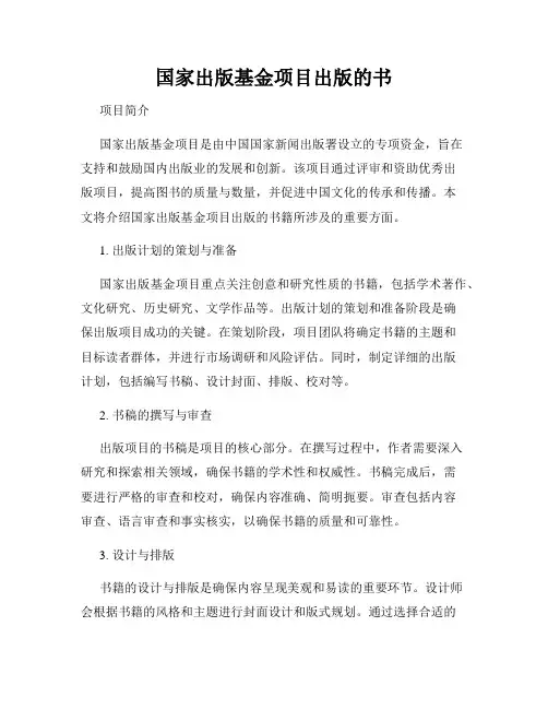 国家出版基金项目出版的书