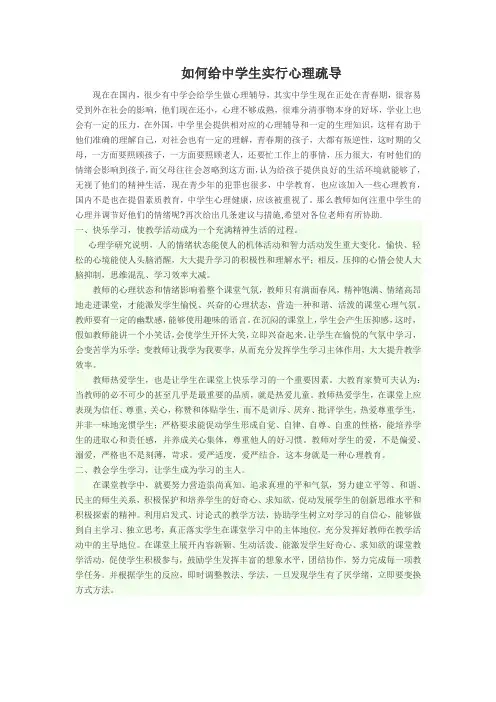 如何给中学生进行心理疏导