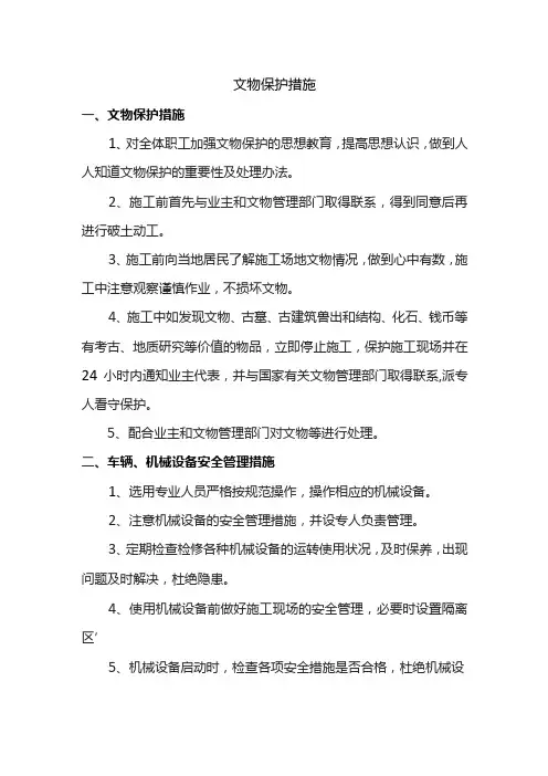 文物保护措施