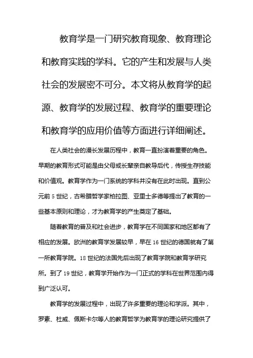 教育学的产生和发展