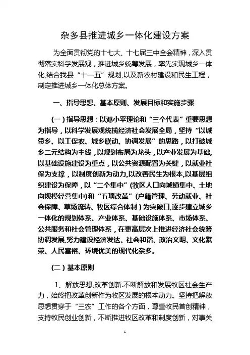 城乡一体化建设方案