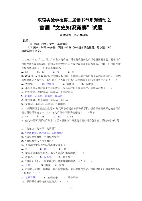 双语实验学校第二届读书节系列活动之首届“文史知识竞赛”试题