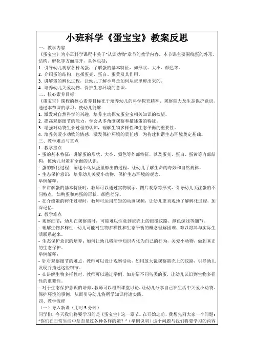 小班科学《蛋宝宝》教案反思