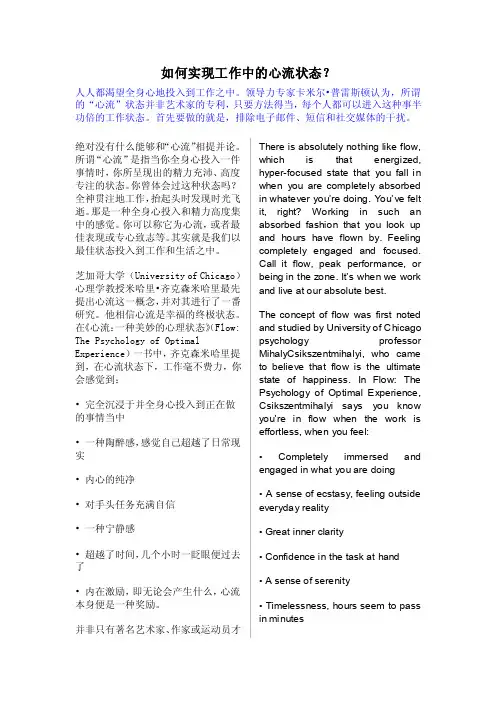 如何实现工作中的心流状态？